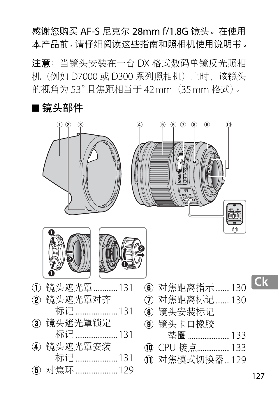 镜头部件 | Nikon 28mm-f-18G-AF-S-Nikkor User Manual | Page 127 / 176