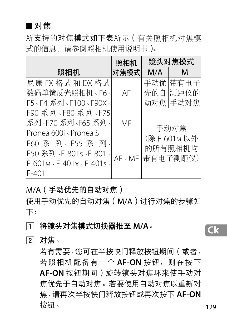 M/a（手动优先的自动对焦 | Nikon 28mm-f-18G-AF-S-Nikkor User Manual | Page 129 / 176