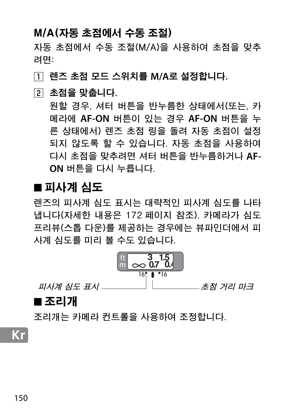 M/a(자동 초점에서 수동 조절), 피사계 심도 | Nikon 28mm-f-18G-AF-S-Nikkor User Manual | Page 150 / 176