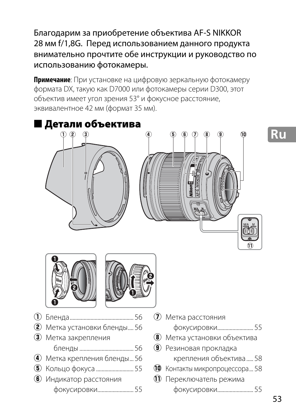 Детали объектива | Nikon 28mm-f-18G-AF-S-Nikkor User Manual | Page 53 / 176