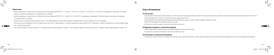 Уход и обслуживание | Nikon PROSTAFF User Manual | Page 69 / 138