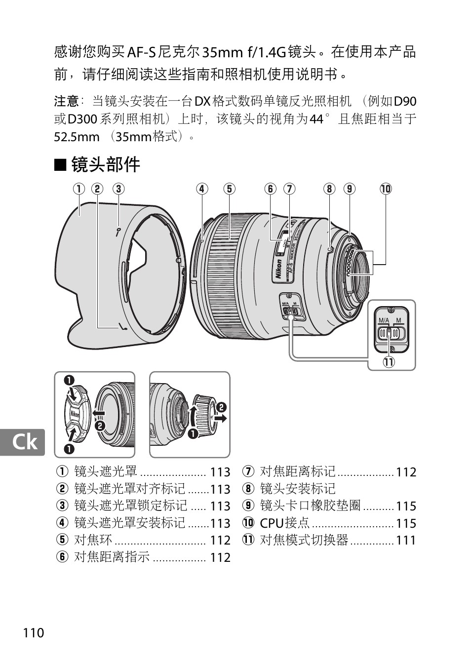 镜头部件, Jp en de fr es sv ru nl it cz sk ro ua ck ch kr | Nikon 35mm-f-14G-AF-S-Nikkor User Manual | Page 110 / 140