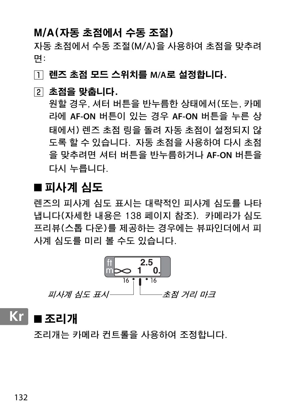 M/a(자동 초점에서 수동 조절), 피사계 심도, Jp en de fr es sv ru nl it cz sk ro ua ck ch kr | Nikon 35mm-f-14G-AF-S-Nikkor User Manual | Page 132 / 140