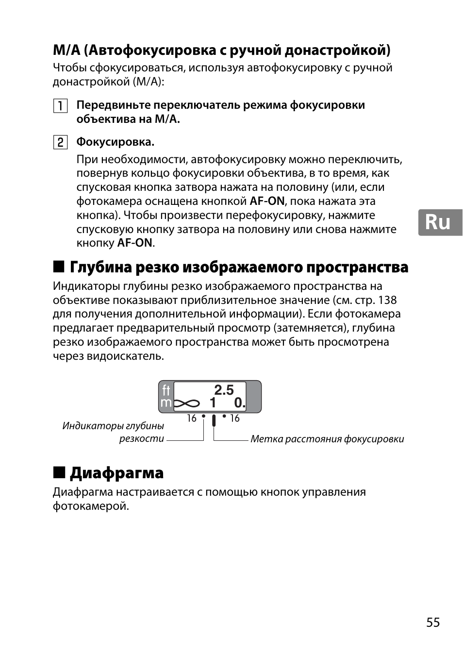 M/a (автофокусировка с ручной донастройкой), Глубина резко изображаемого пространства, Диафрагма | Jp en de fr es sv ru nl it cz sk ro ua ck ch kr | Nikon 35mm-f-14G-AF-S-Nikkor User Manual | Page 55 / 140