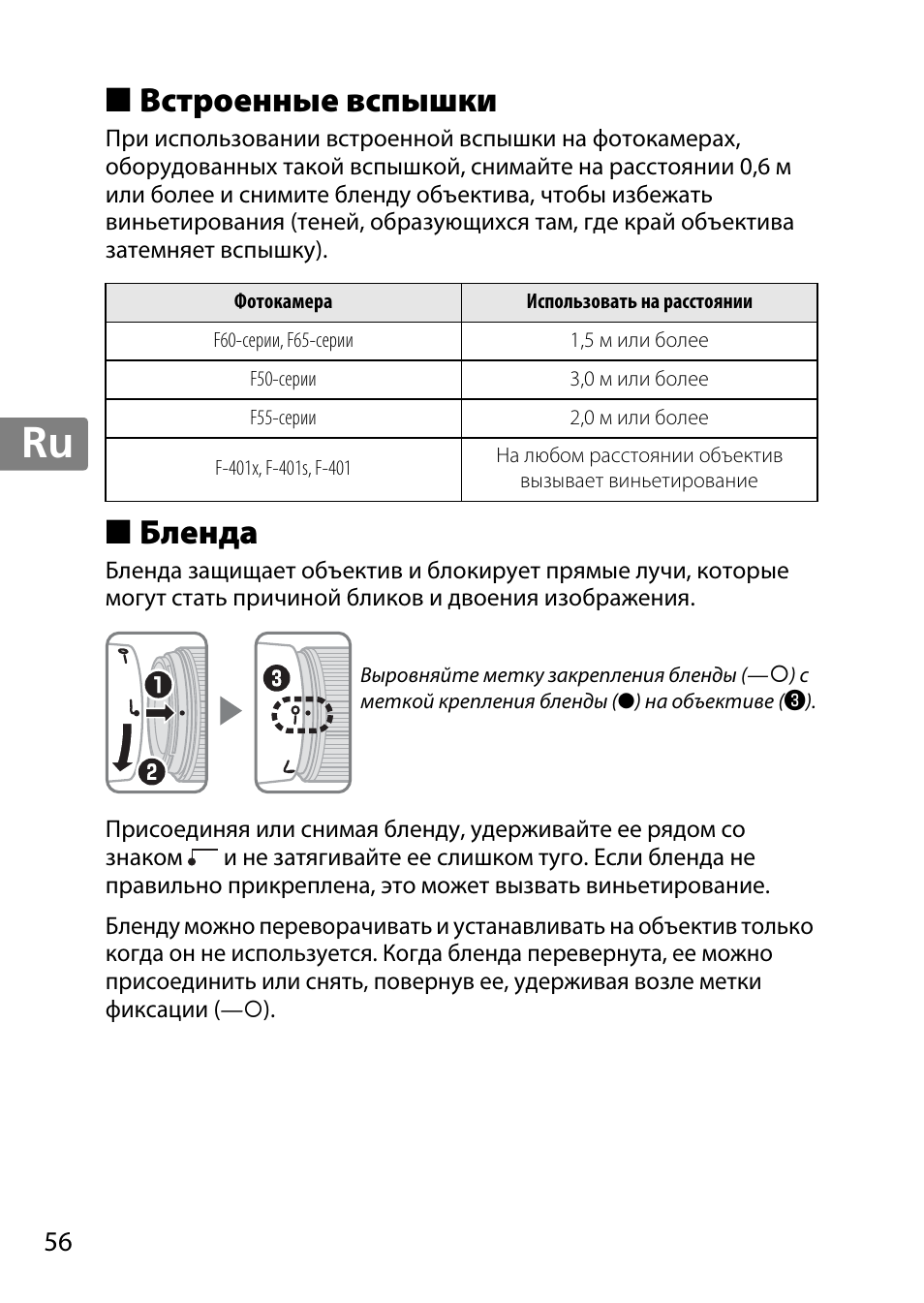 Встроенные вспышки, Бленда, Jp en de fr es sv ru nl it cz sk ro ua ck ch kr | Nikon 35mm-f-14G-AF-S-Nikkor User Manual | Page 56 / 140