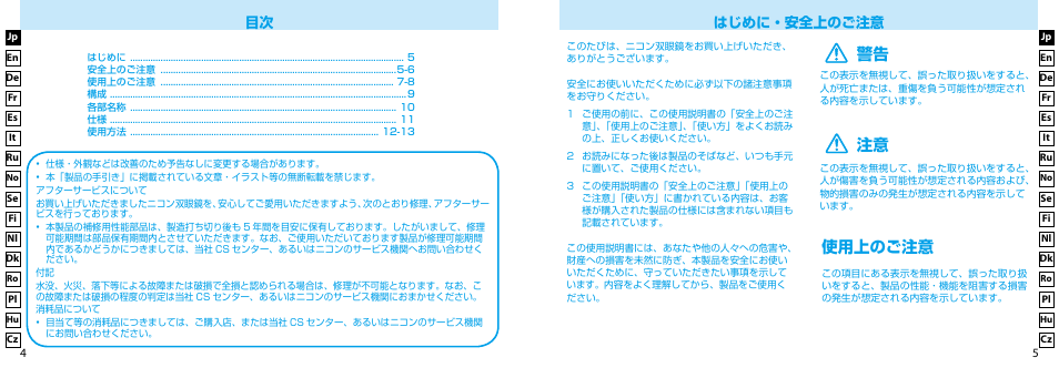 使用上のご注意 | Nikon Compact-Sport-Sprint User Manual | Page 3 / 83