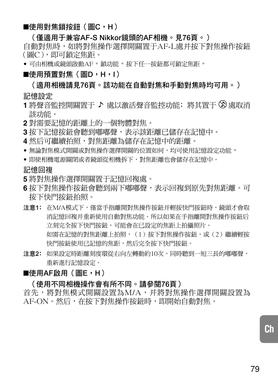Nikon 200mm-f-2G-IF-ED-AF-S-VR-Nikkor User Manual | Page 79 / 88