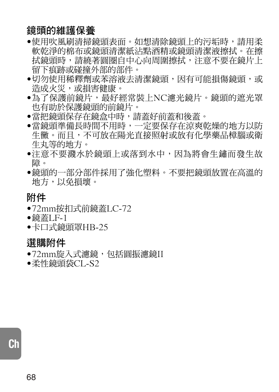 Nikon 24-120mm-f-35-56G-ED-IF-AF-S-VR-Zoom User Manual | Page 68 / 71