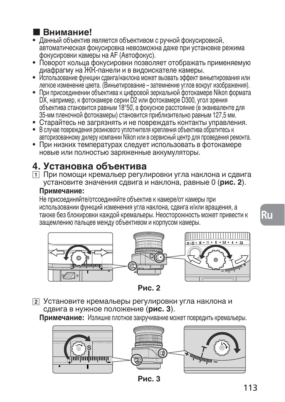 Установка объектива | Nikon 85mm-f-28D-PC-E-Nikkor User Manual | Page 113 / 252