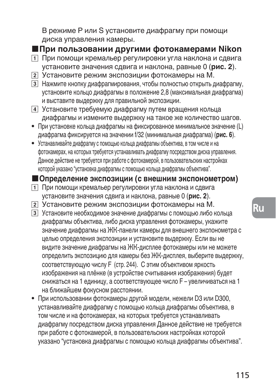 Nikon 85mm-f-28D-PC-E-Nikkor User Manual | Page 115 / 252