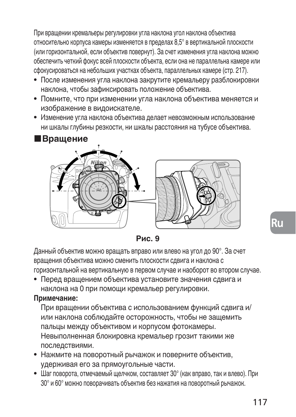 Nikon 85mm-f-28D-PC-E-Nikkor User Manual | Page 117 / 252