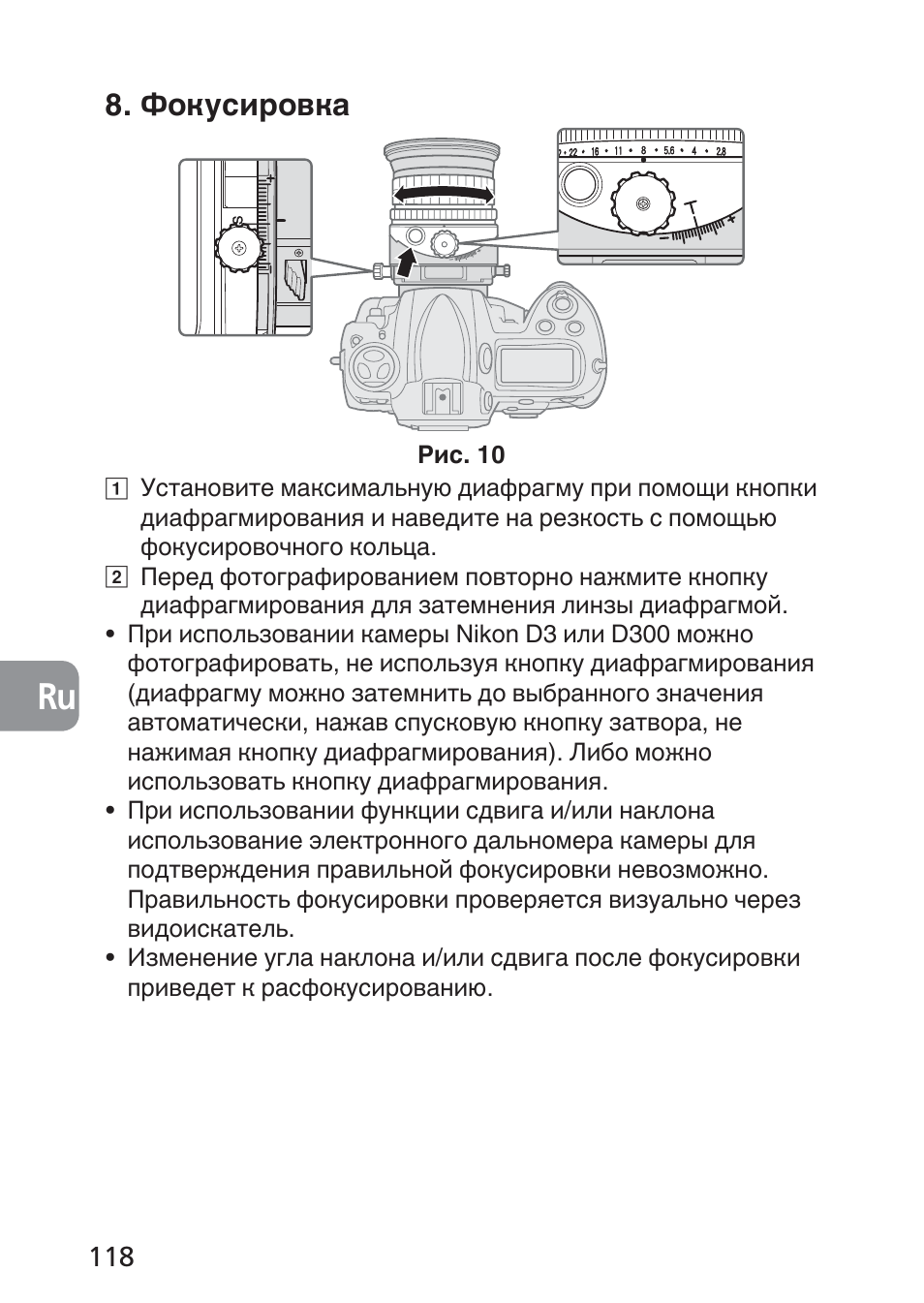 Фокусировка | Nikon 85mm-f-28D-PC-E-Nikkor User Manual | Page 118 / 252