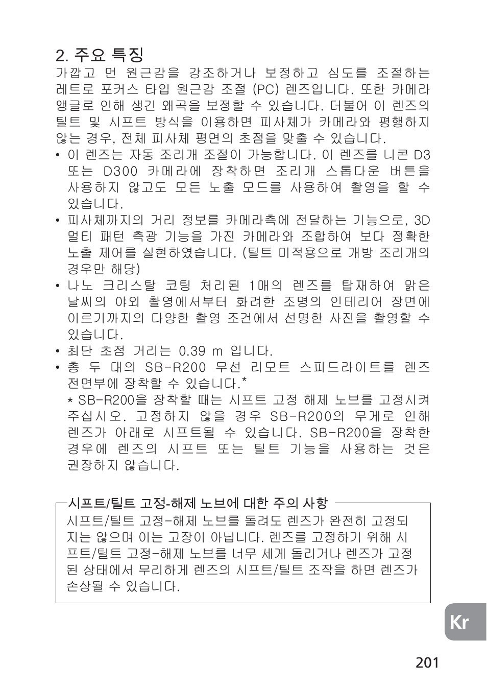주요 특징 | Nikon 85mm-f-28D-PC-E-Nikkor User Manual | Page 201 / 252