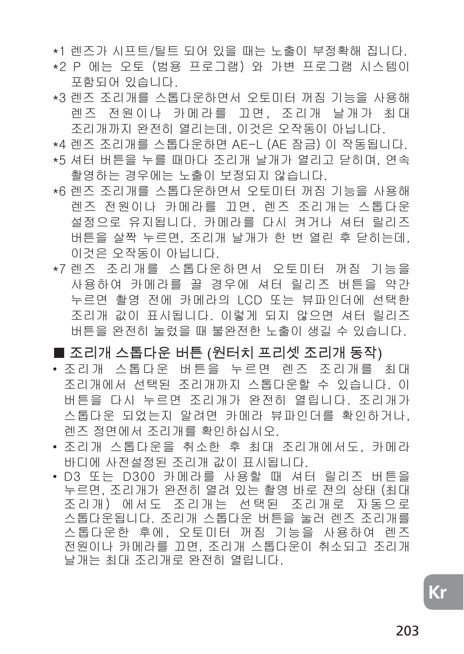 Nikon 85mm-f-28D-PC-E-Nikkor User Manual | Page 203 / 252