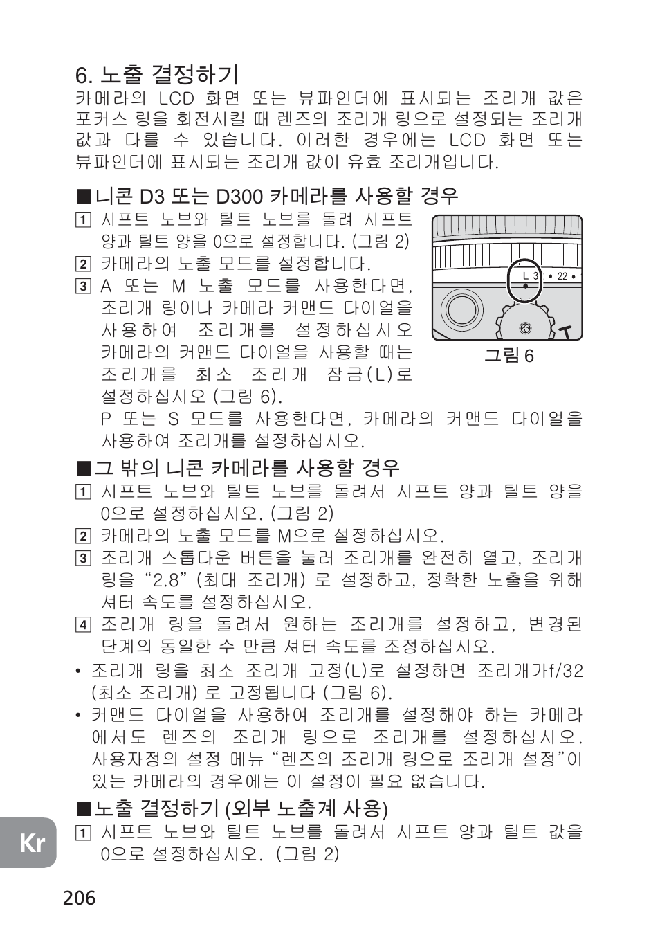 노출 결정하기 | Nikon 85mm-f-28D-PC-E-Nikkor User Manual | Page 206 / 252