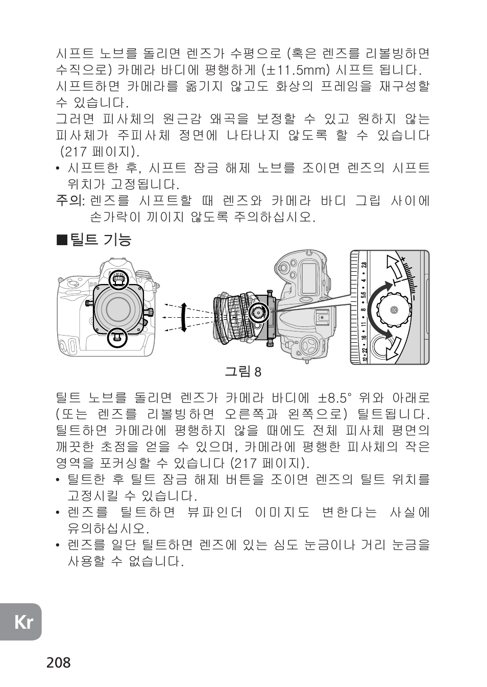 Nikon 85mm-f-28D-PC-E-Nikkor User Manual | Page 208 / 252