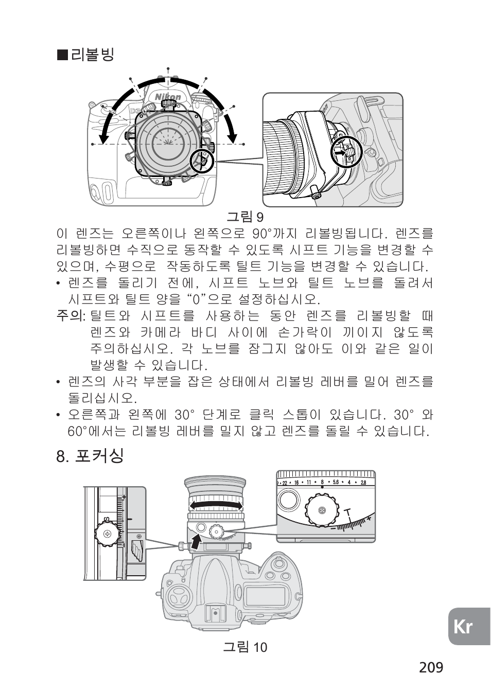 Nikon 85mm-f-28D-PC-E-Nikkor User Manual | Page 209 / 252