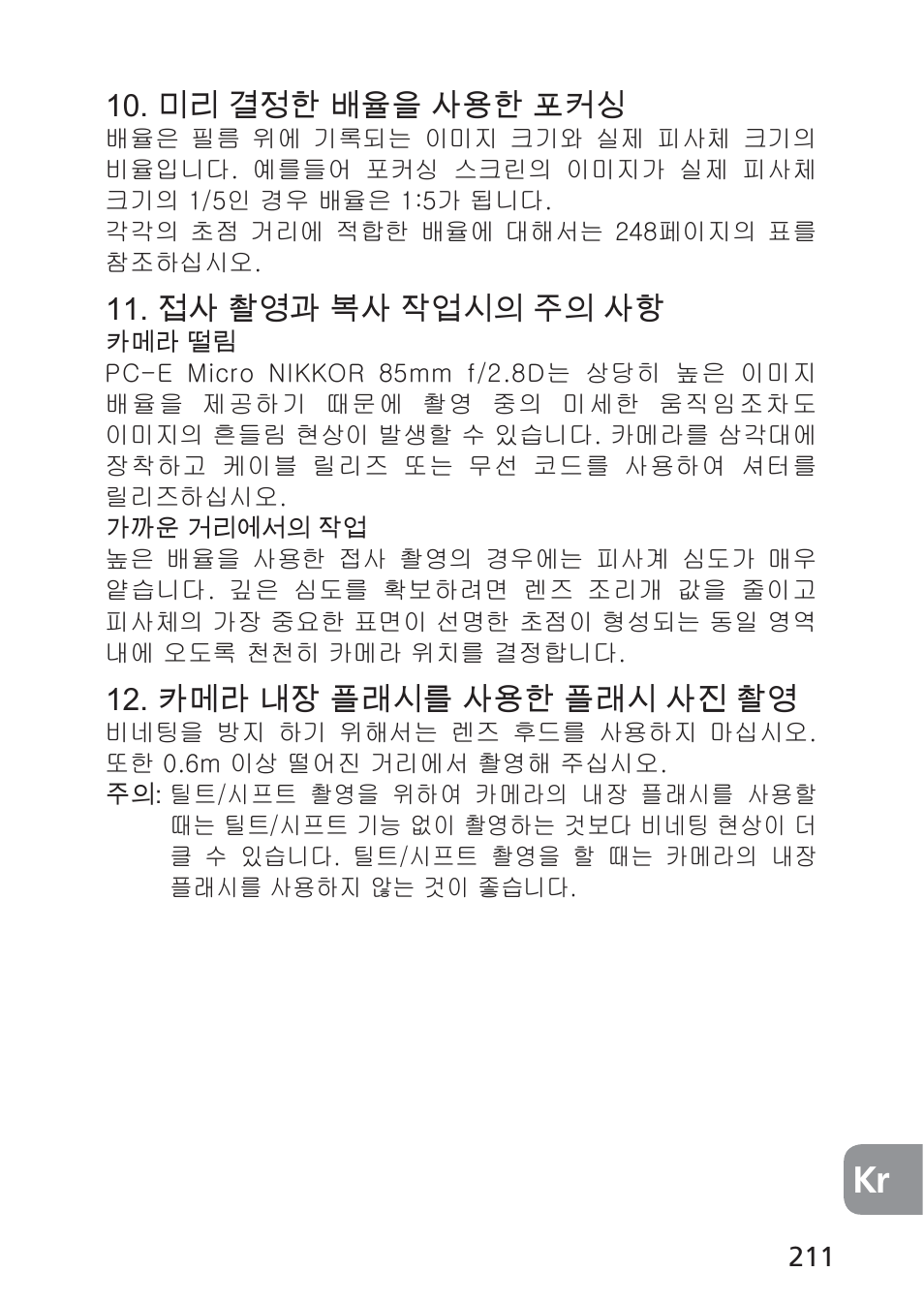 Nikon 85mm-f-28D-PC-E-Nikkor User Manual | Page 211 / 252