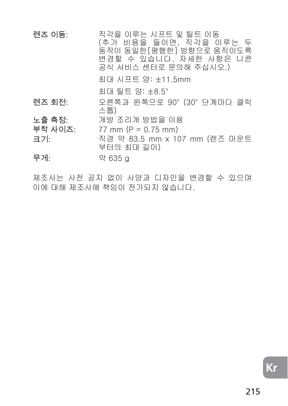 Nikon 85mm-f-28D-PC-E-Nikkor User Manual | Page 215 / 252
