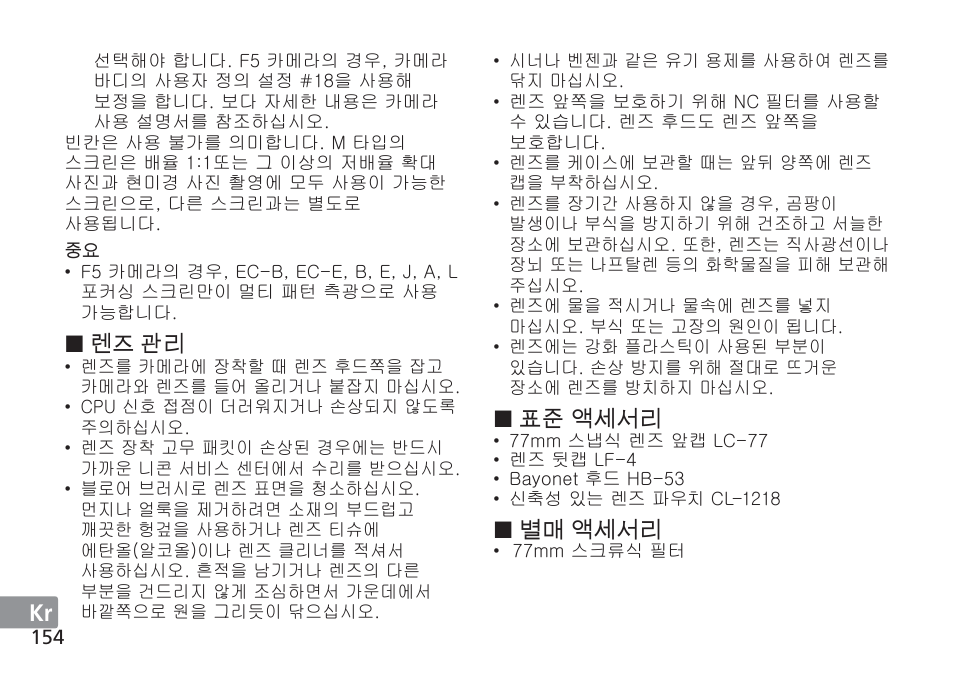 Nikon 24-120mm-f-4G-ED-AF-S-VR-Zoom-Nikkor User Manual | Page 154 / 164