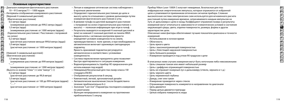 Основные характеристики | Nikon Laser User Manual | Page 60 / 168