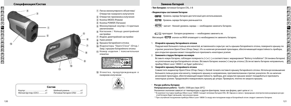 Спецификация/состав, Замена батарей | Nikon Laser User Manual | Page 61 / 168