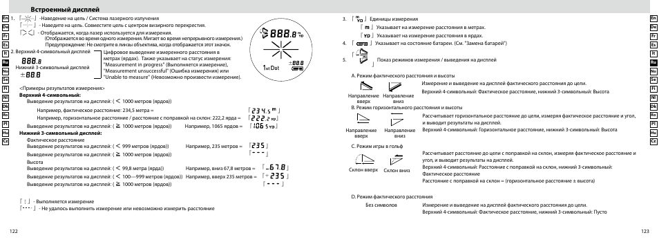 Встроенный дисплей | Nikon Laser User Manual | Page 62 / 168