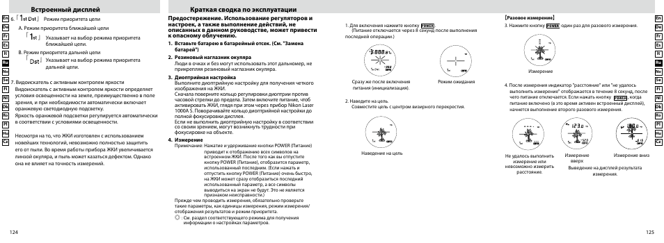 Встроенный дисплей краткая сводка по эксплуатации | Nikon Laser User Manual | Page 63 / 168