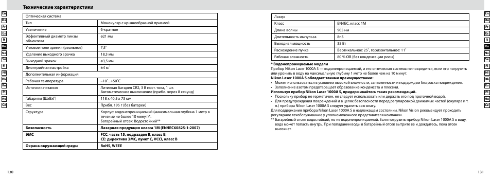 Технические характеристики | Nikon Laser User Manual | Page 66 / 168