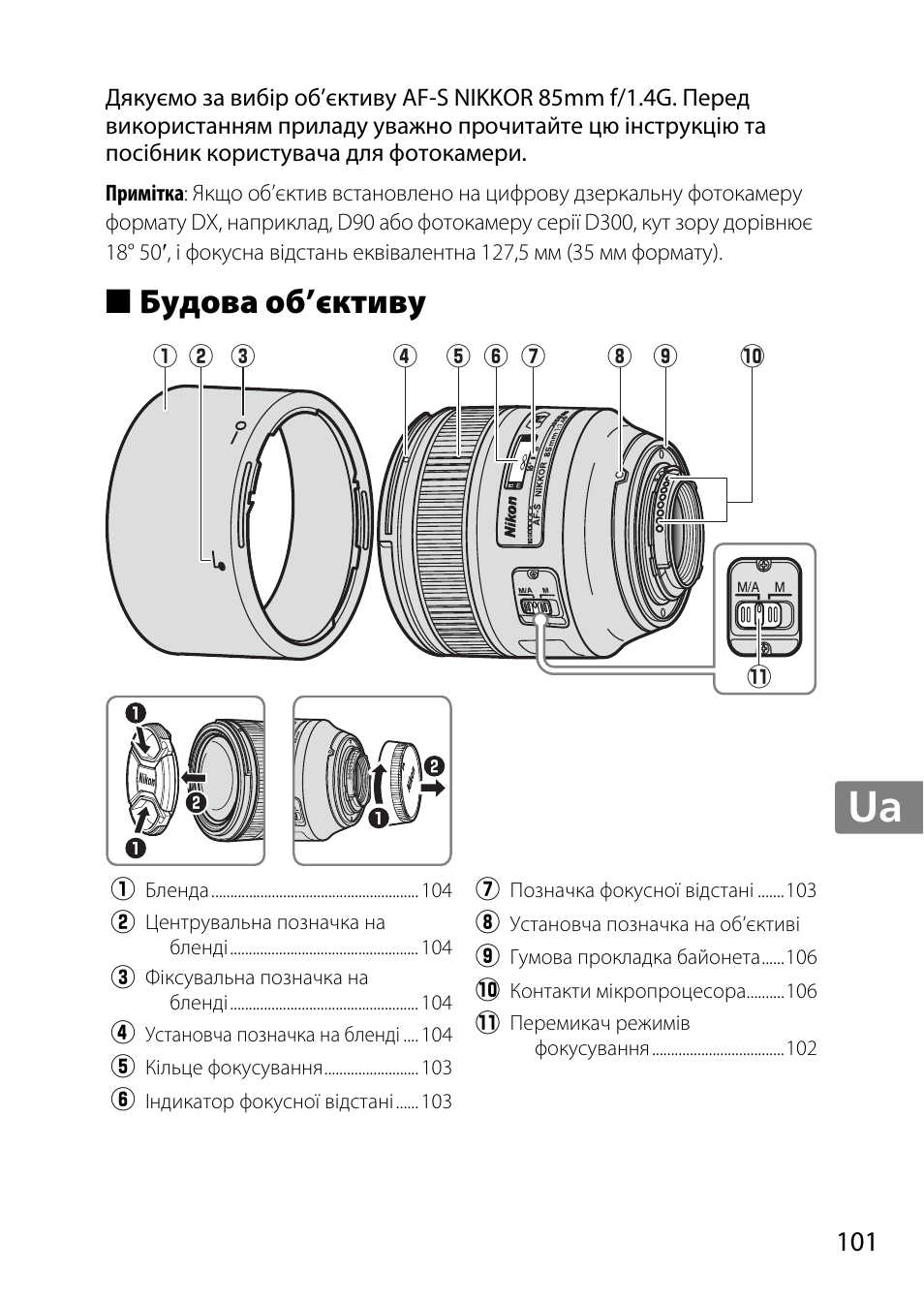 Будова об’єктиву, Jp en de fr es sv ru nl it cz sk ro ua ck ch kr | Nikon 85mm-f-14G-AF-S-Nikkor User Manual | Page 101 / 140