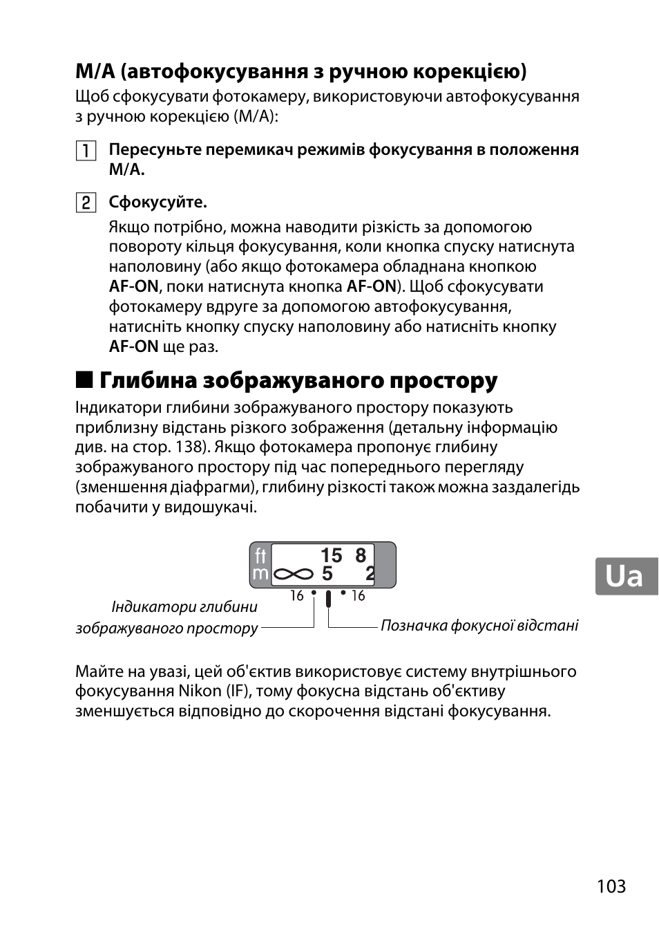 M/a (автофокусування з ручною корекцією), Глибина зображуваного простору, Jp en de fr es sv ru nl it cz sk ro ua ck ch kr | Nikon 85mm-f-14G-AF-S-Nikkor User Manual | Page 103 / 140