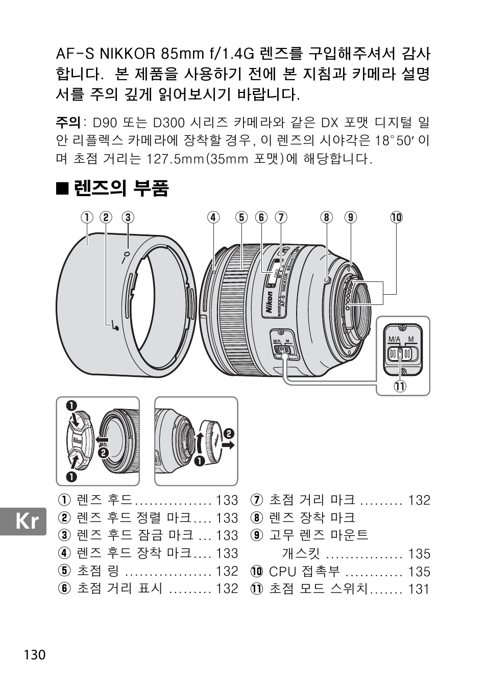 렌즈의 부품, Jp en de fr es sv ru nl it cz sk ro ua ck ch kr | Nikon 85mm-f-14G-AF-S-Nikkor User Manual | Page 130 / 140
