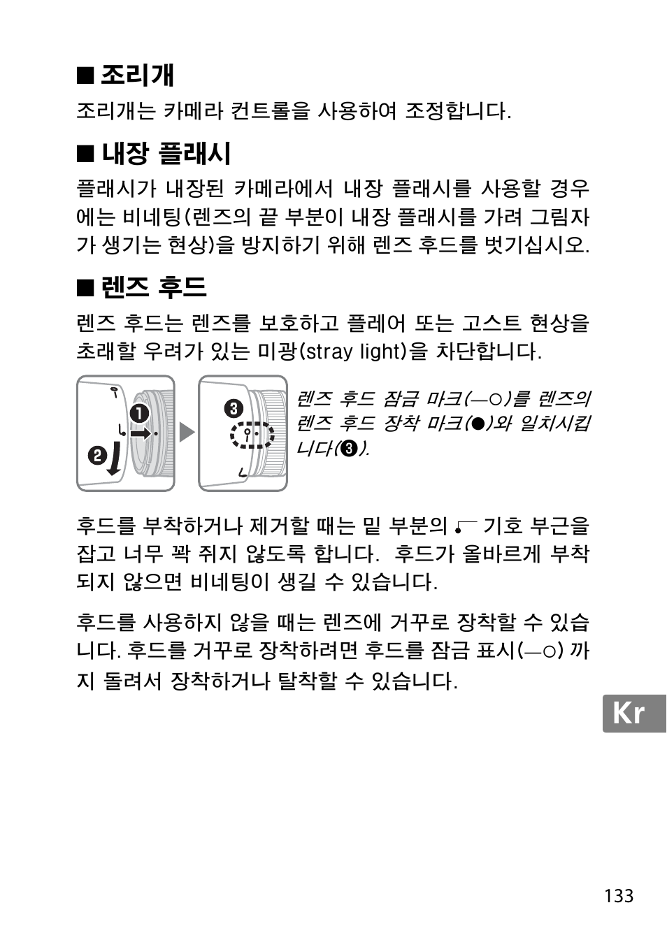내장 플래시, 렌즈 후드, Jp en de fr es sv ru nl it cz sk ro ua ck ch kr | Nikon 85mm-f-14G-AF-S-Nikkor User Manual | Page 133 / 140