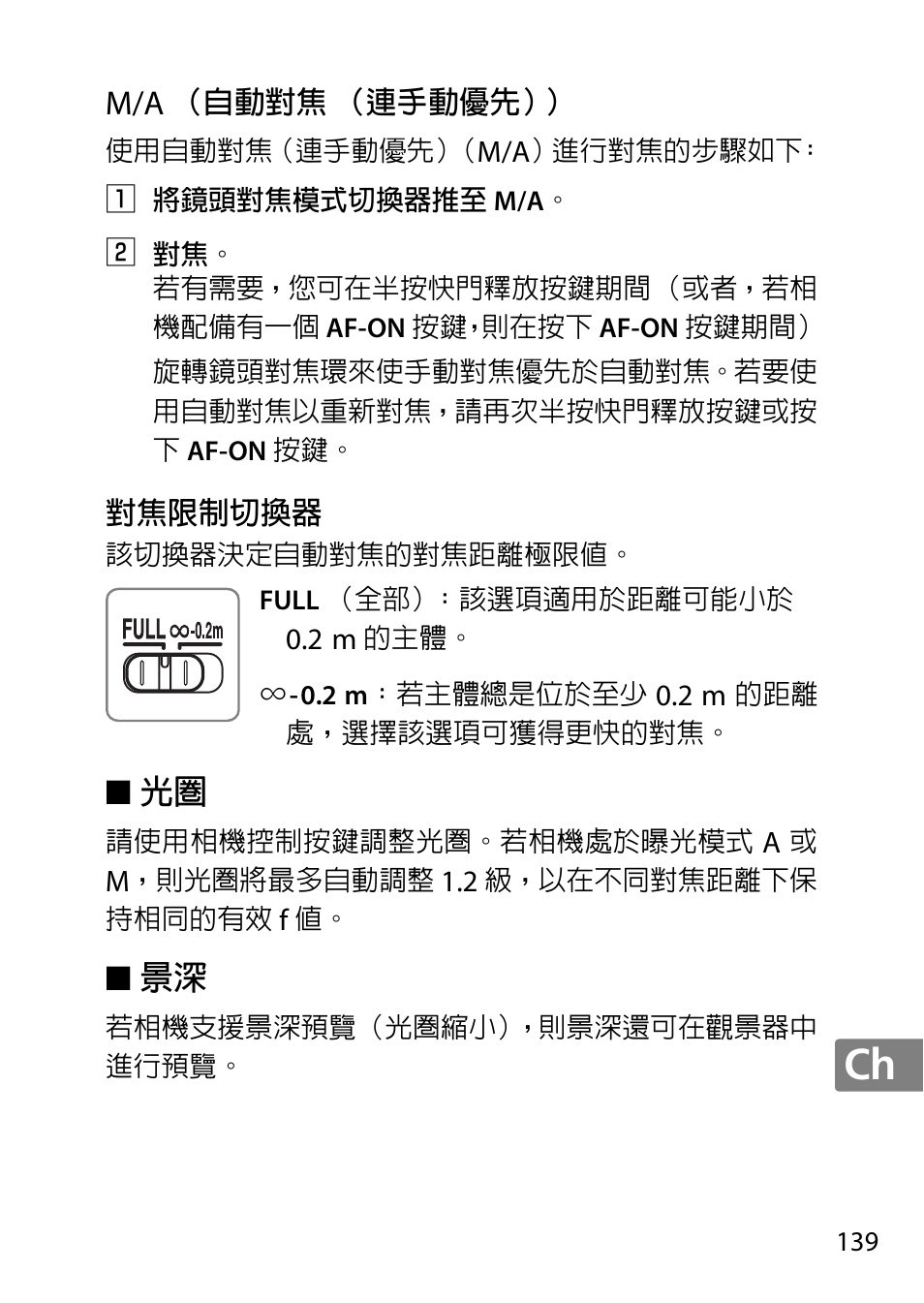 M/a （自動對焦（連手動優先, 對焦限制切換器 | Nikon 40mm-f-28G-AF-S-DX-Micro-Nikkor User Manual | Page 139 / 168