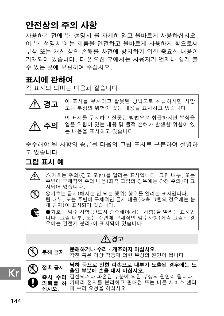 안전상의 주의 사항, 표시에 관하여, 그림 표시 예 | Ie k | Nikon 40mm-f-28G-AF-S-DX-Micro-Nikkor User Manual | Page 144 / 168