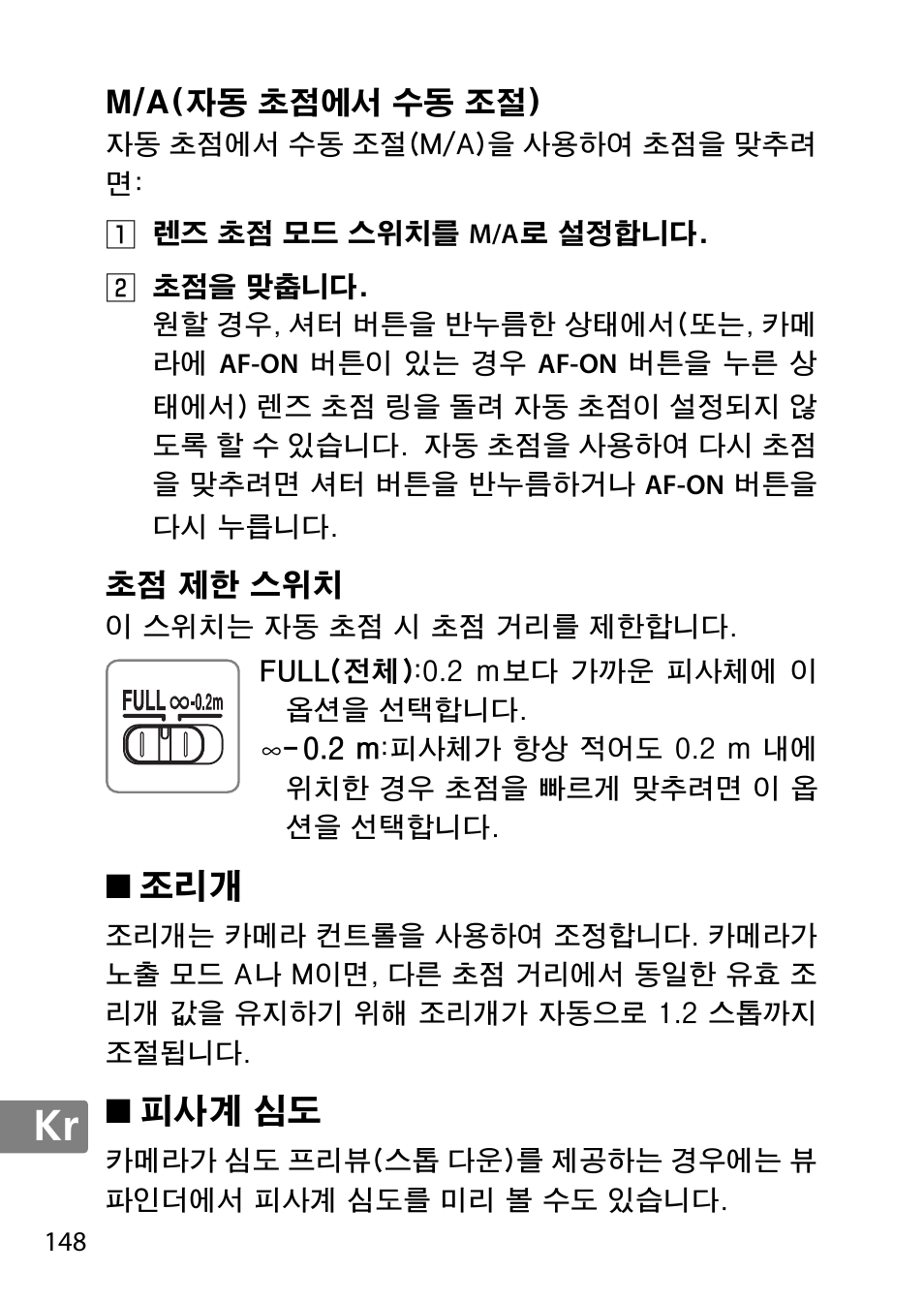 M/a(자동 초점에서 수동 조절), 초점 제한 스위치, 피사계 심도 | Nikon 40mm-f-28G-AF-S-DX-Micro-Nikkor User Manual | Page 148 / 168