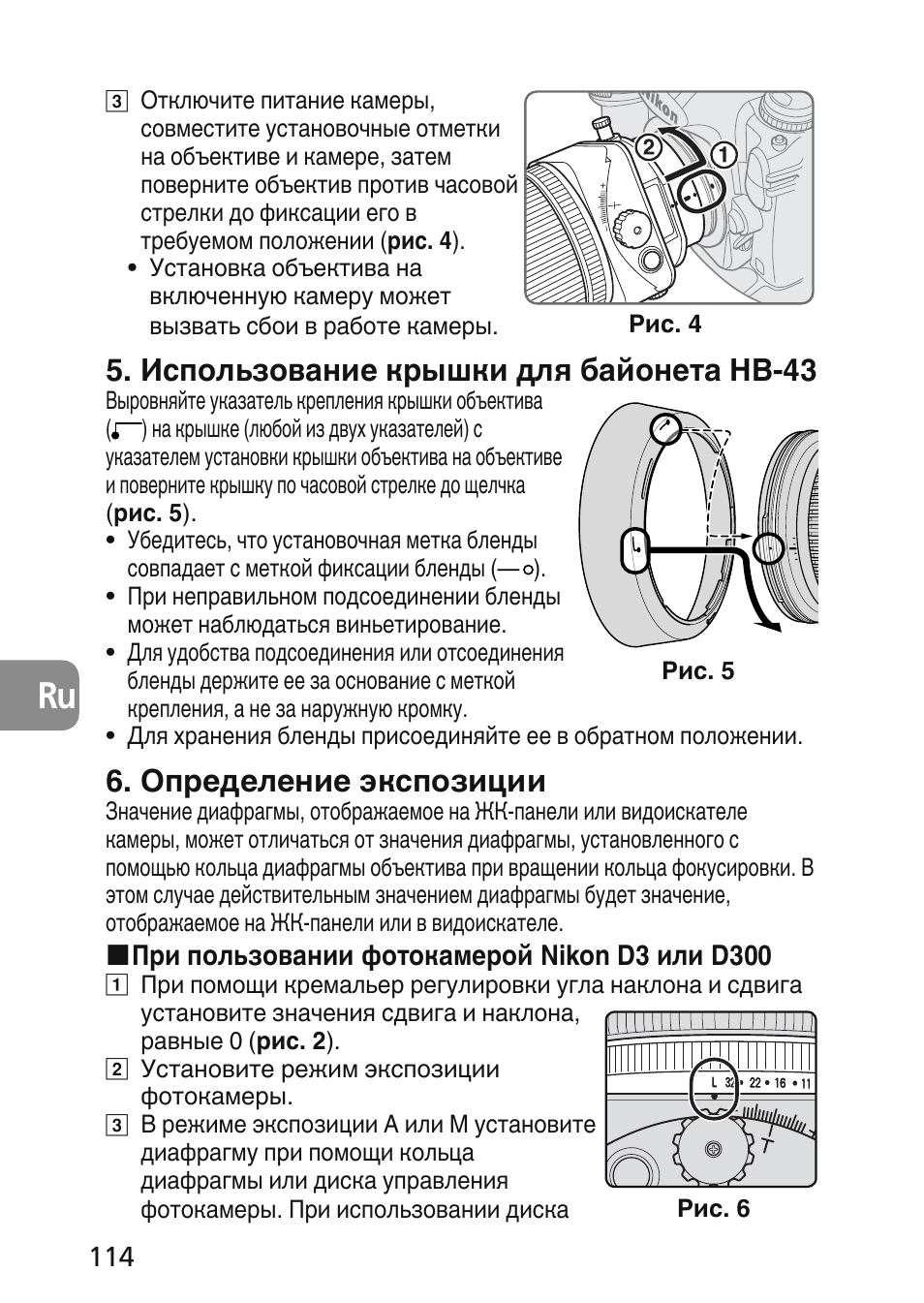 Использование крышки для байонета hb-43, Определение экспозиции | Nikon 45mm-f-28D-ED-PC-E-Nikkor User Manual | Page 114 / 252