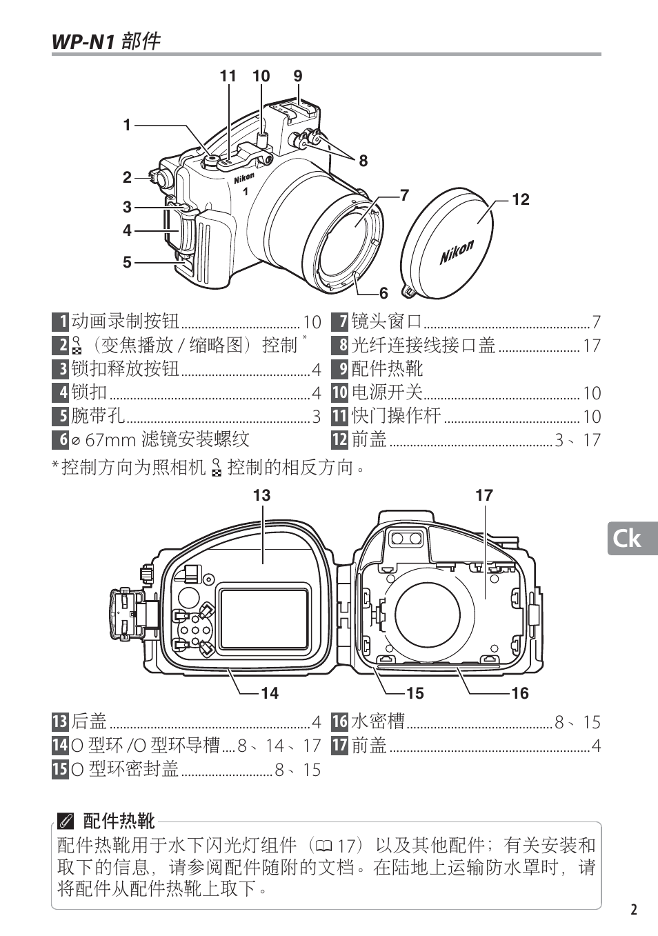 Wp-n1部件, Wp-n1 | Nikon WP-N1 User Manual | Page 159 / 224