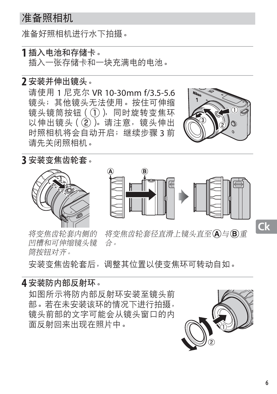 准备照相机 | Nikon WP-N1 User Manual | Page 163 / 224