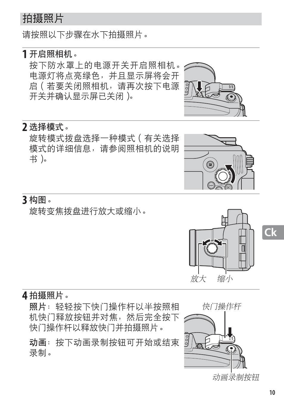 拍摄照片 | Nikon WP-N1 User Manual | Page 167 / 224