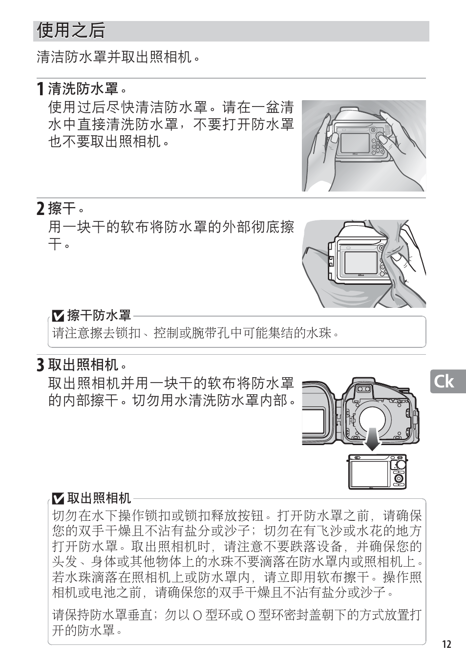 使用之后 | Nikon WP-N1 User Manual | Page 169 / 224