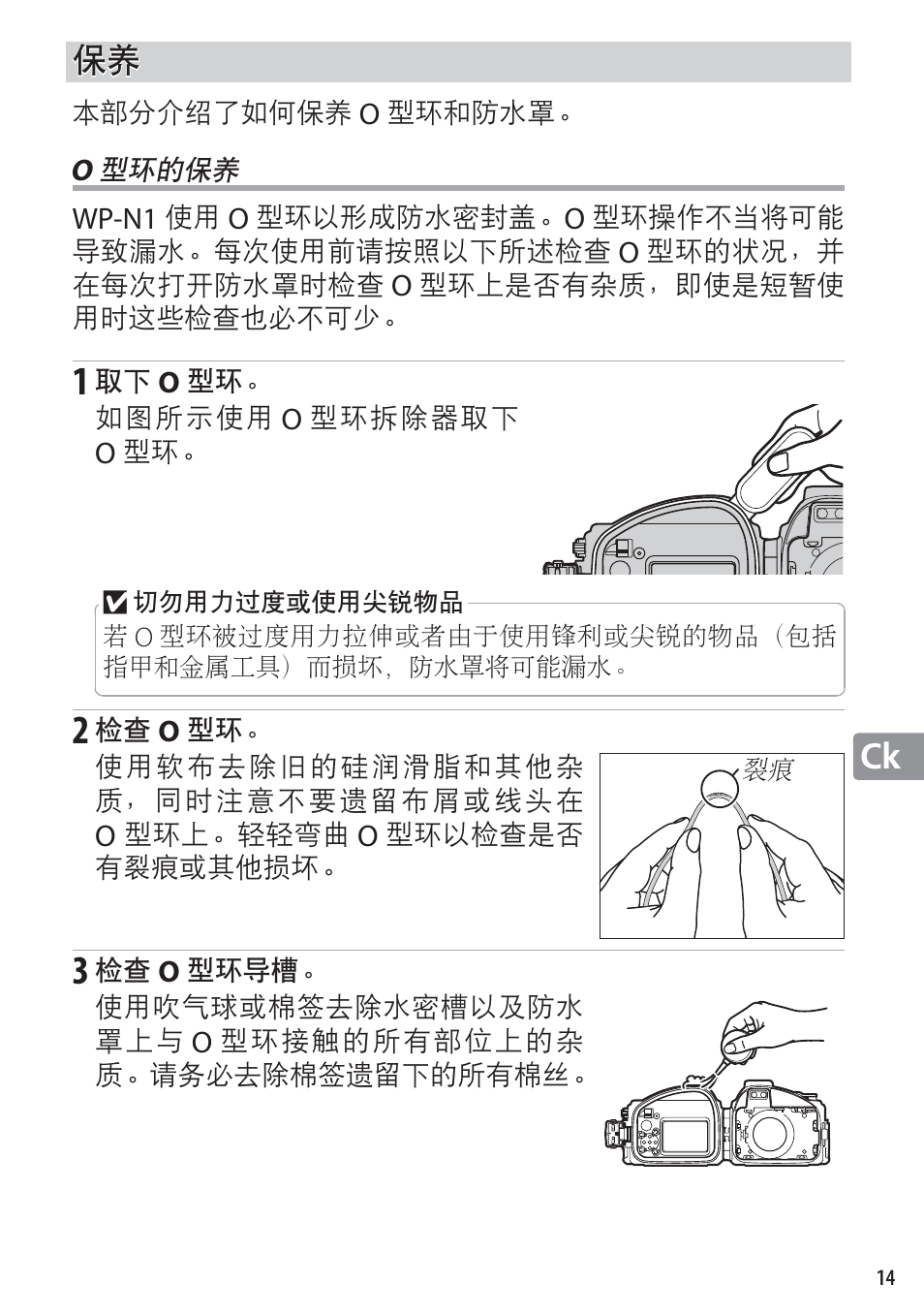 O型环的保养 | Nikon WP-N1 User Manual | Page 171 / 224