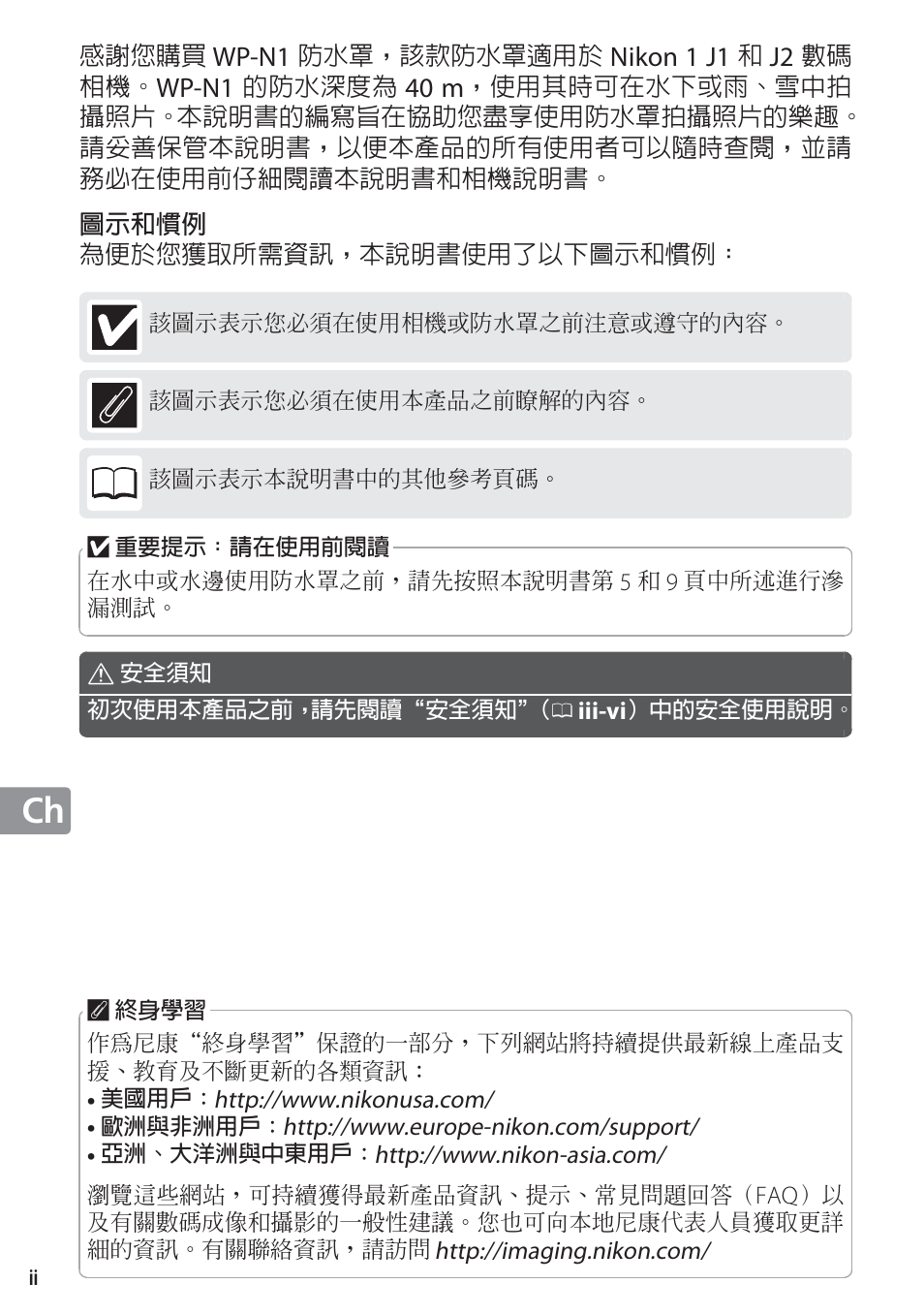 Nikon WP-N1 User Manual | Page 176 / 224