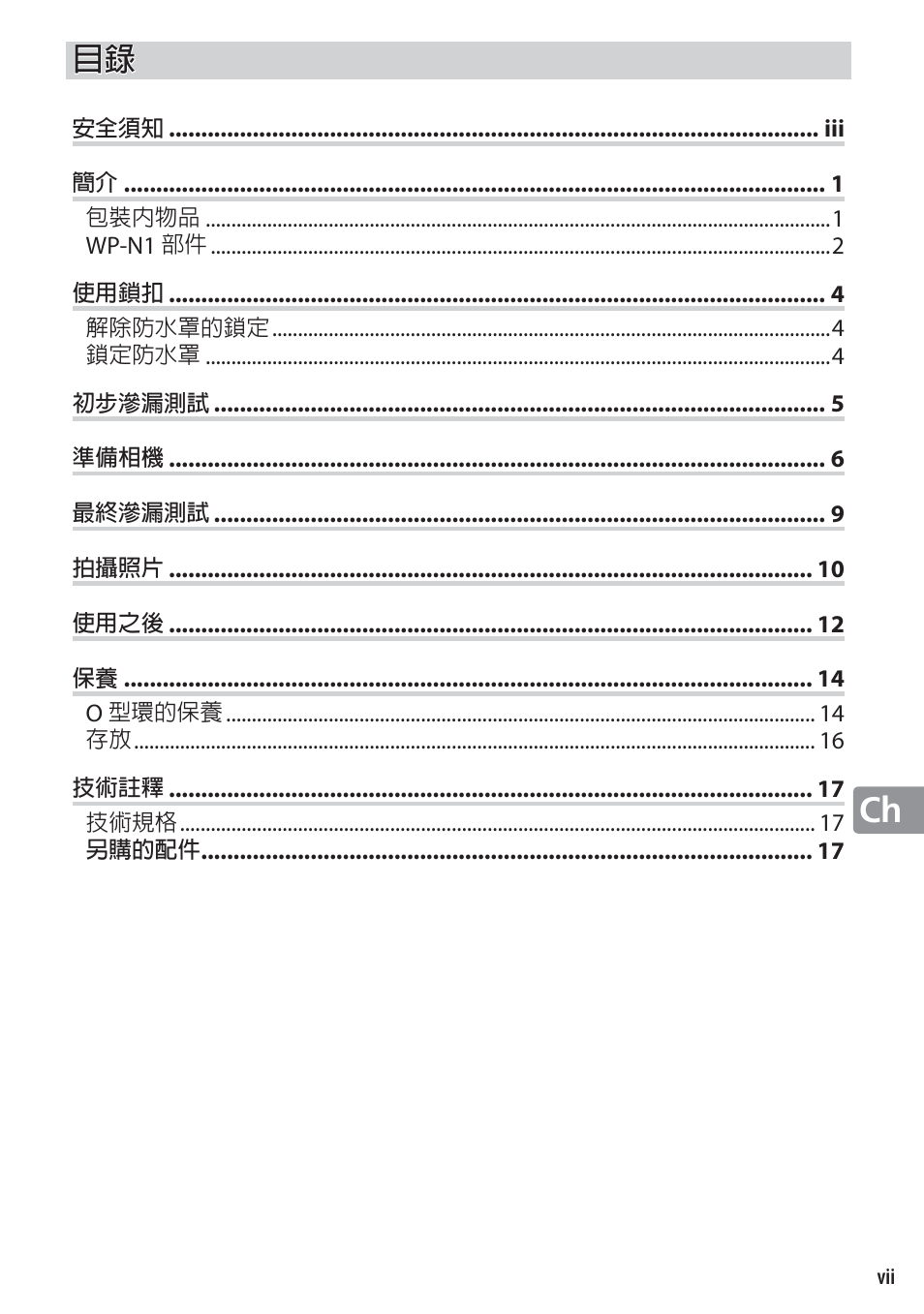 Nikon WP-N1 User Manual | Page 181 / 224