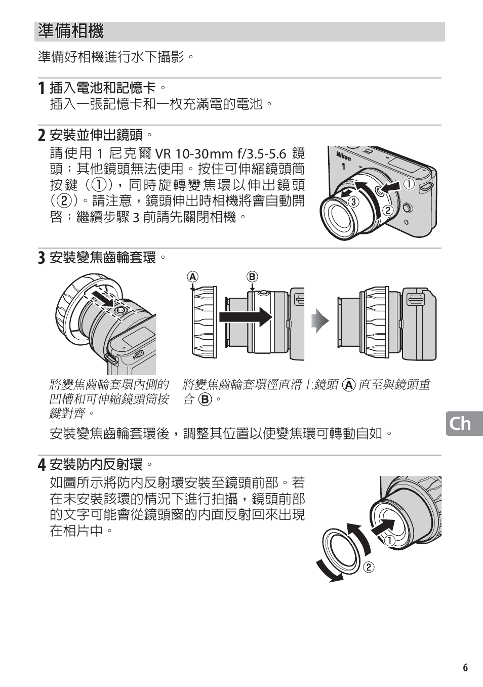 準備相機 | Nikon WP-N1 User Manual | Page 187 / 224