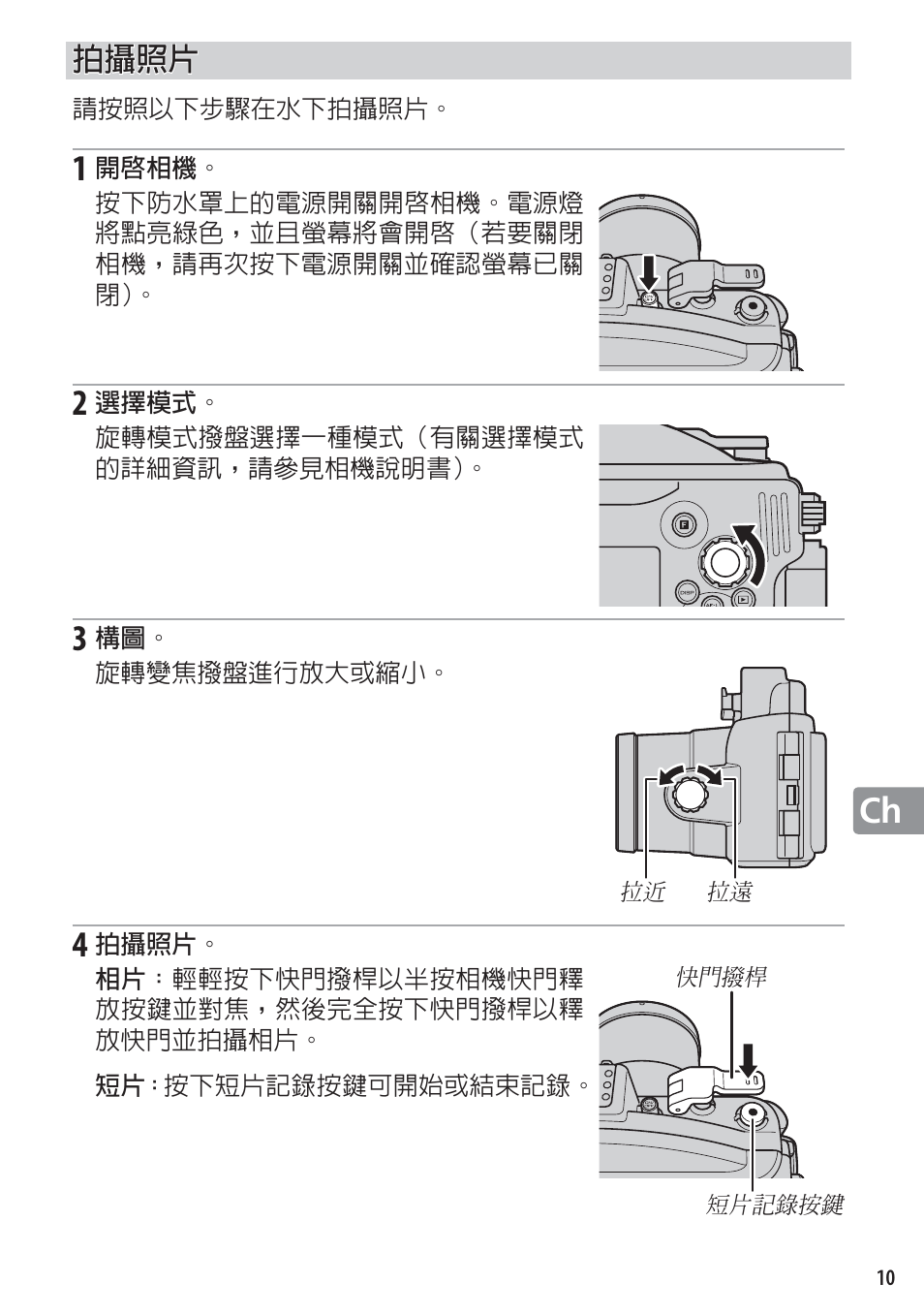 拍攝照片 | Nikon WP-N1 User Manual | Page 191 / 224