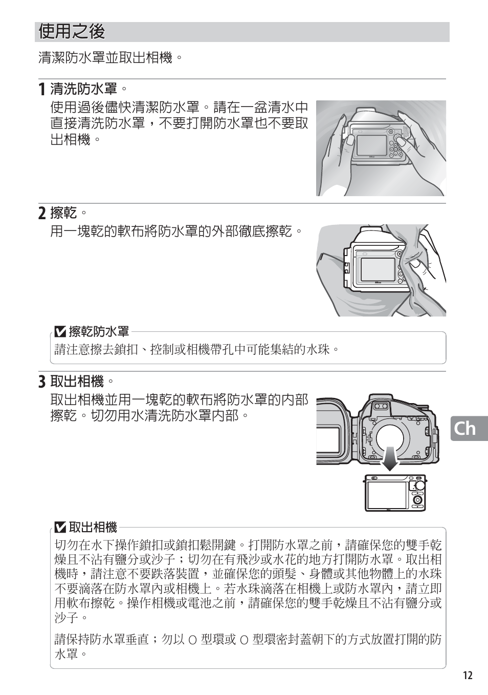 使用之後 | Nikon WP-N1 User Manual | Page 193 / 224