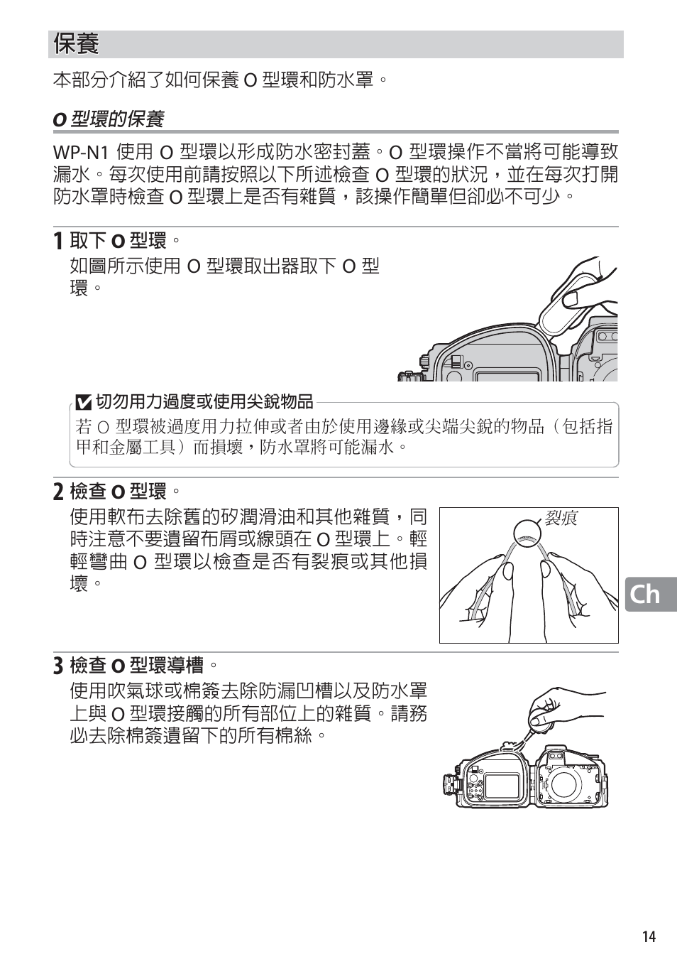 O 型環的保養 | Nikon WP-N1 User Manual | Page 195 / 224
