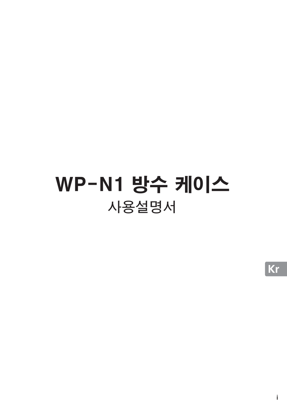 Wp-n1 방수 케이스, 사용설명서 | Nikon WP-N1 User Manual | Page 199 / 224