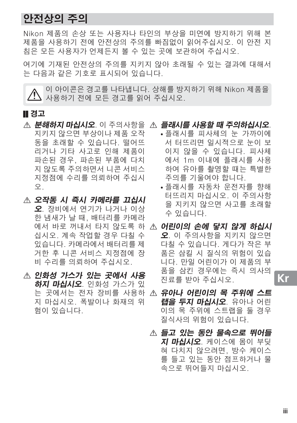 안전상의 주의 | Nikon WP-N1 User Manual | Page 201 / 224